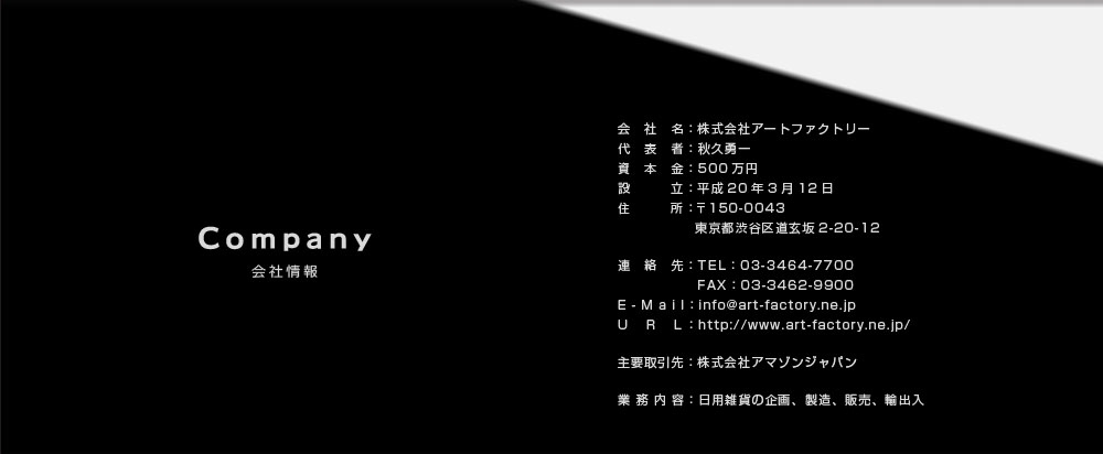 会社情報メイン画像