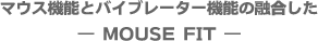 mouse fit